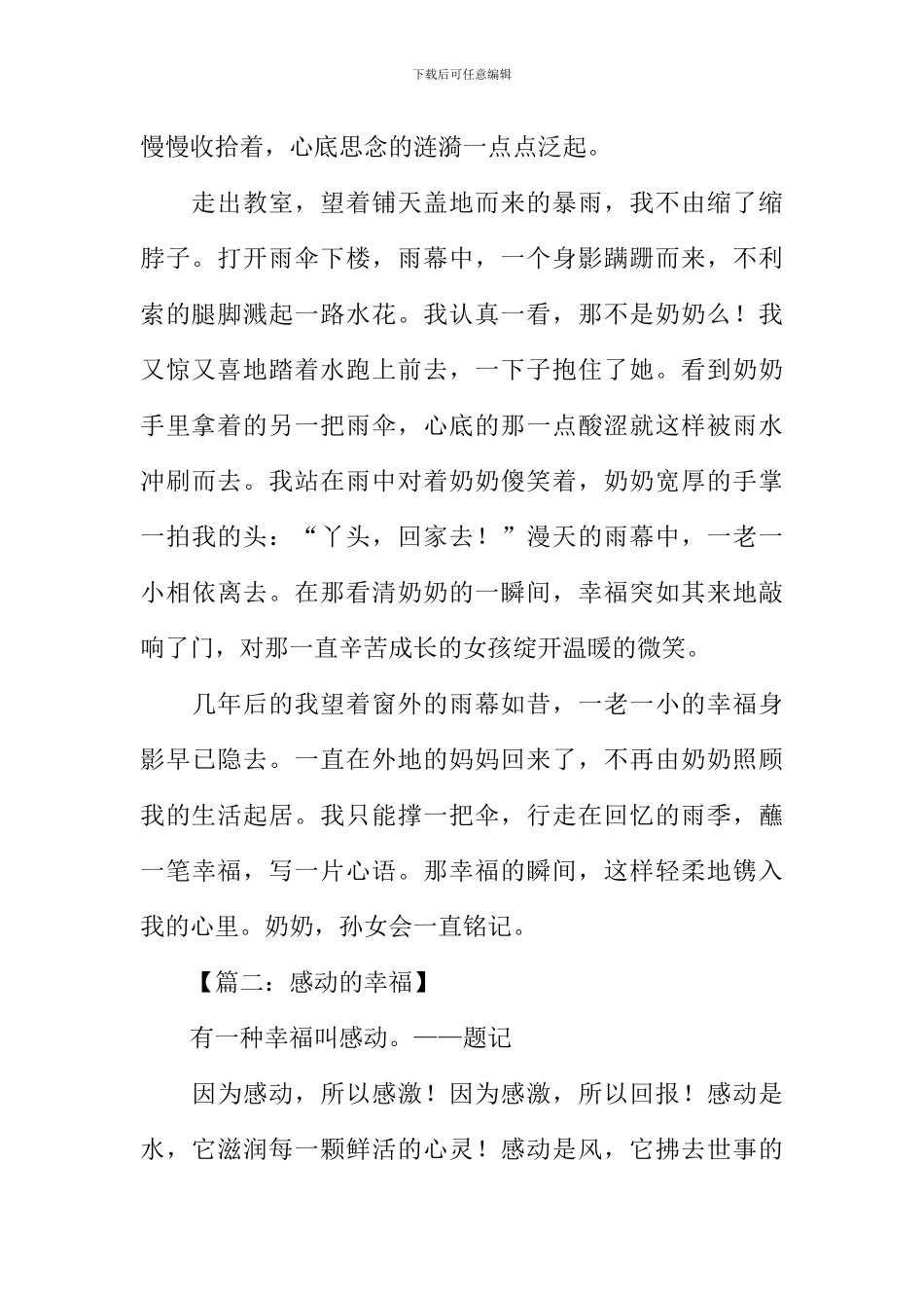 关于幸福的作文800字_第2页