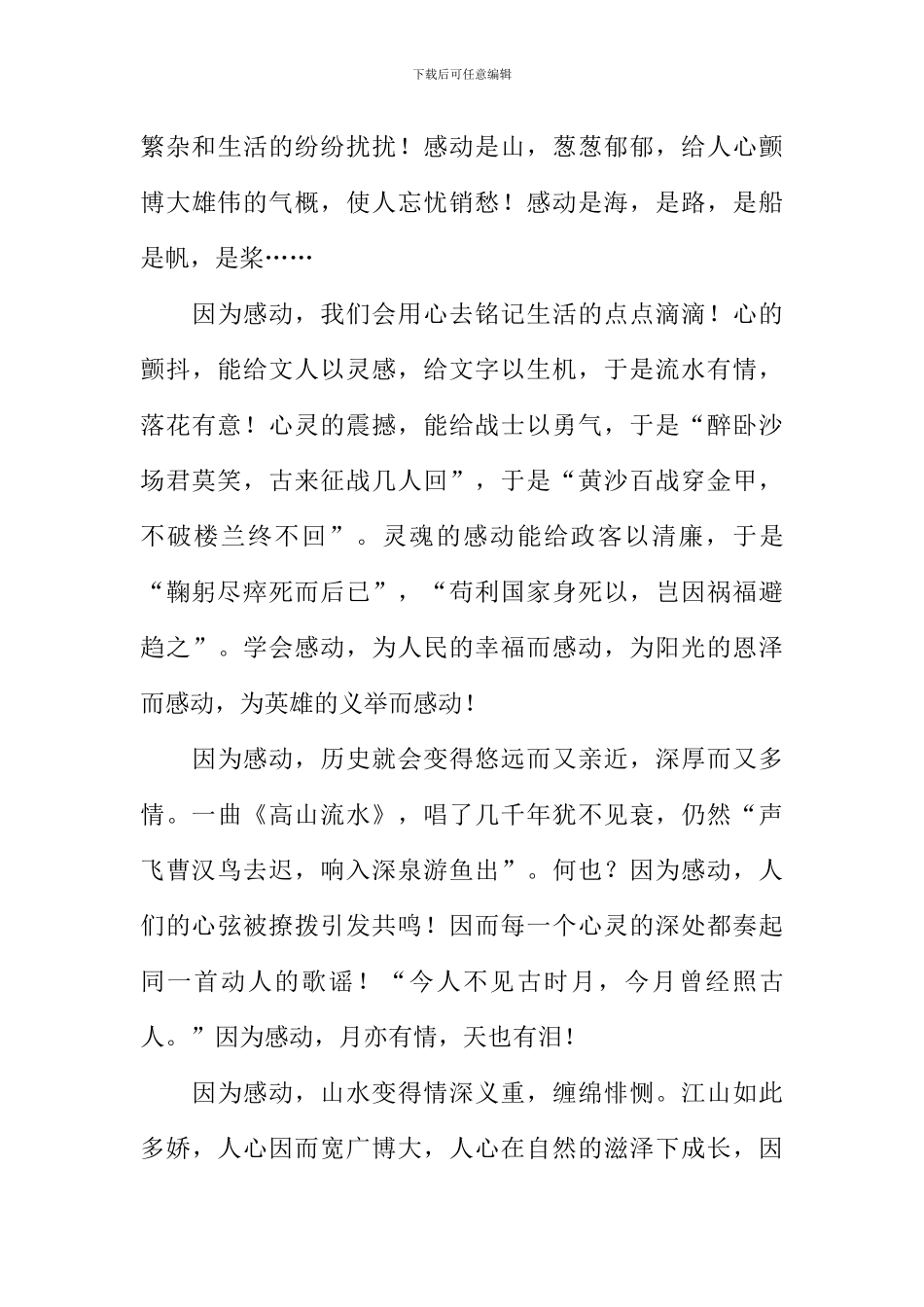 关于幸福的作文800字_第3页