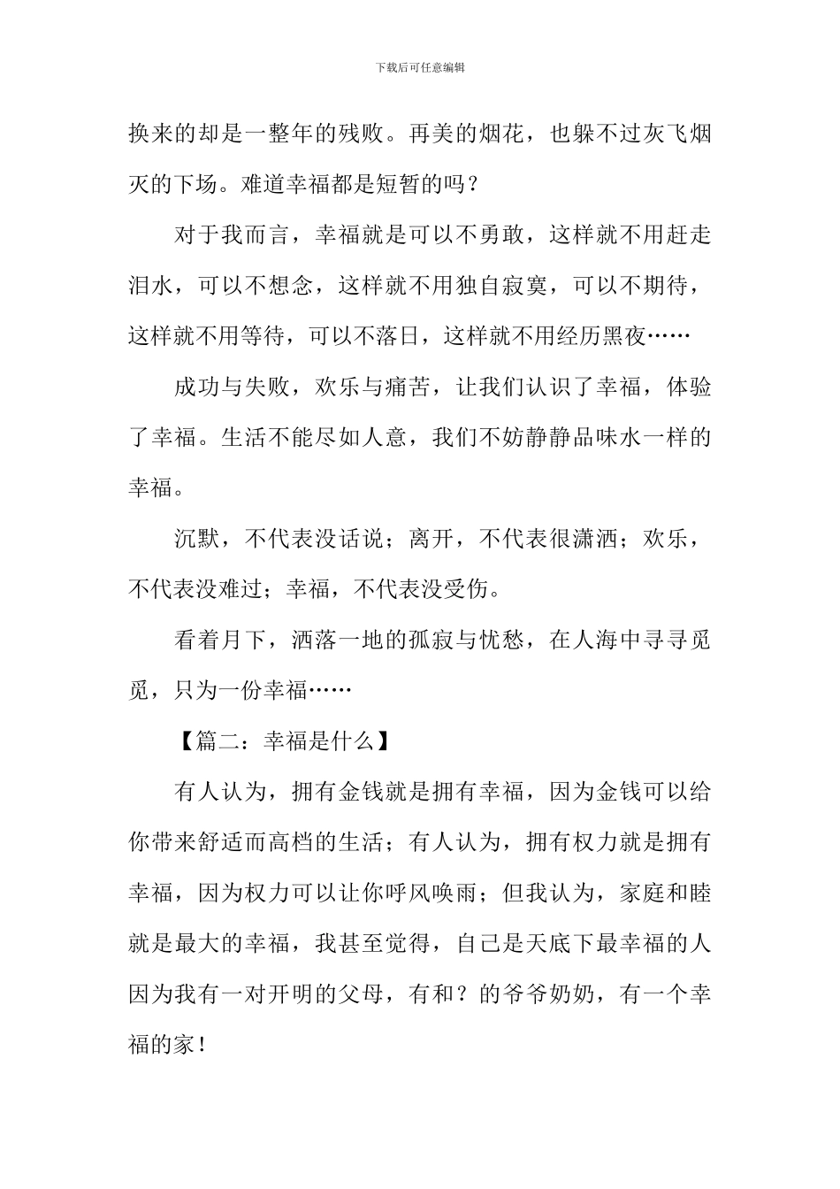 关于幸福的作文开头_第2页