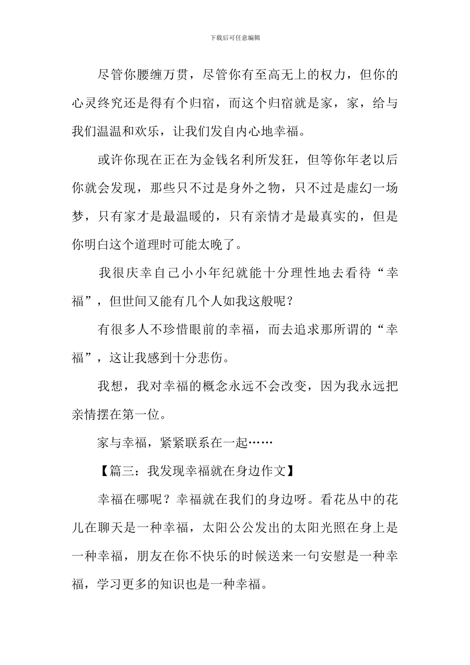 关于幸福的作文开头_第3页