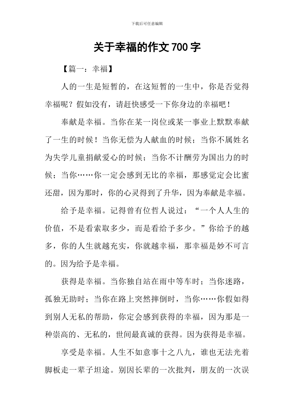 关于幸福的作文700字_第1页