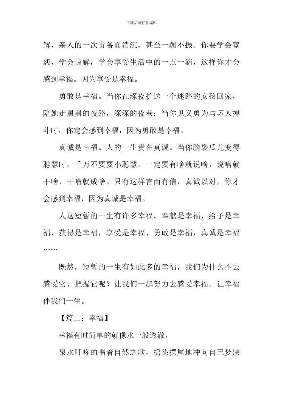 关于幸福的作文700字_第2页