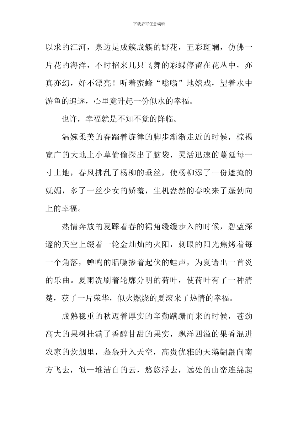 关于幸福的作文700字_第3页