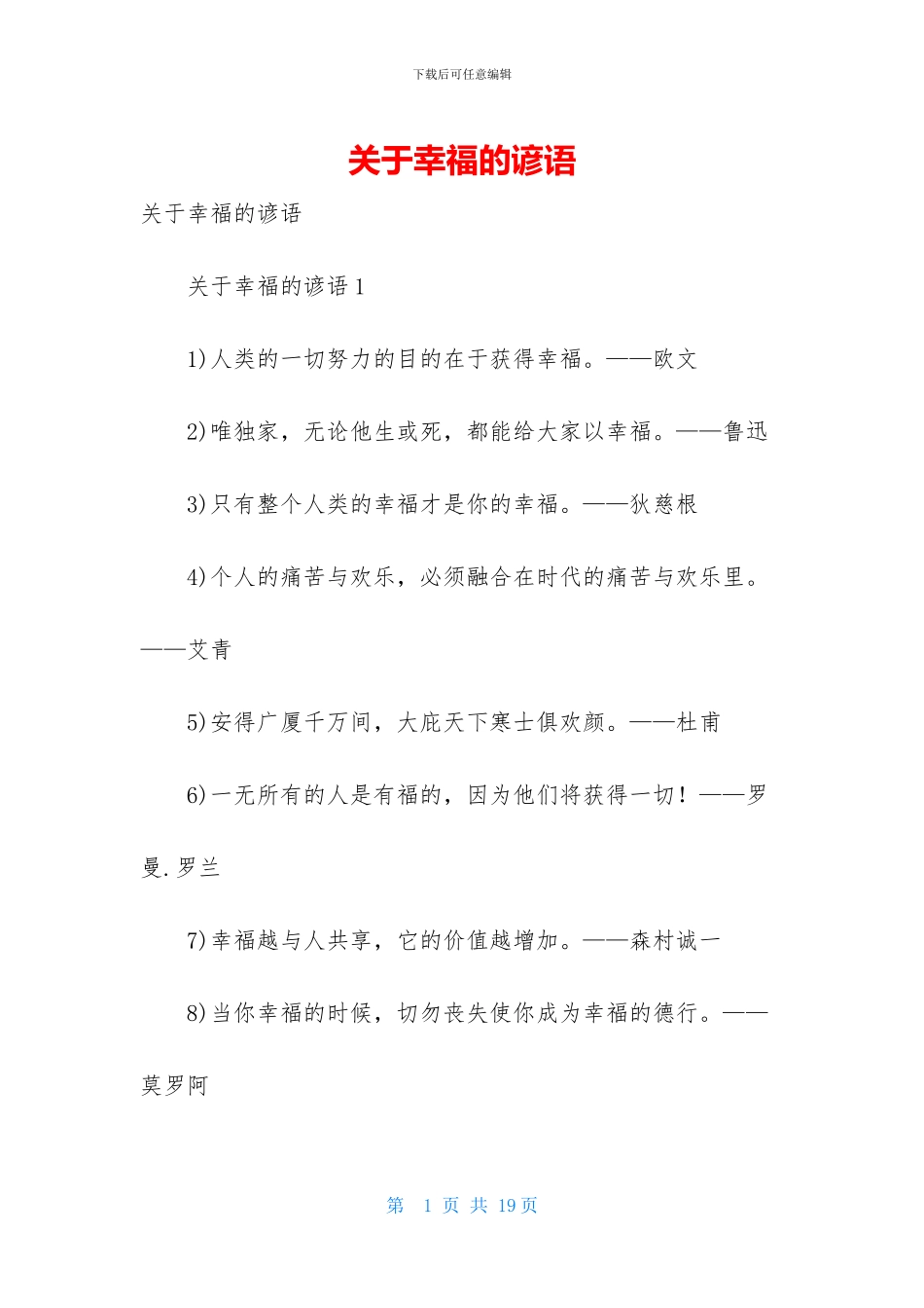 关于幸福的谚语-1_第1页