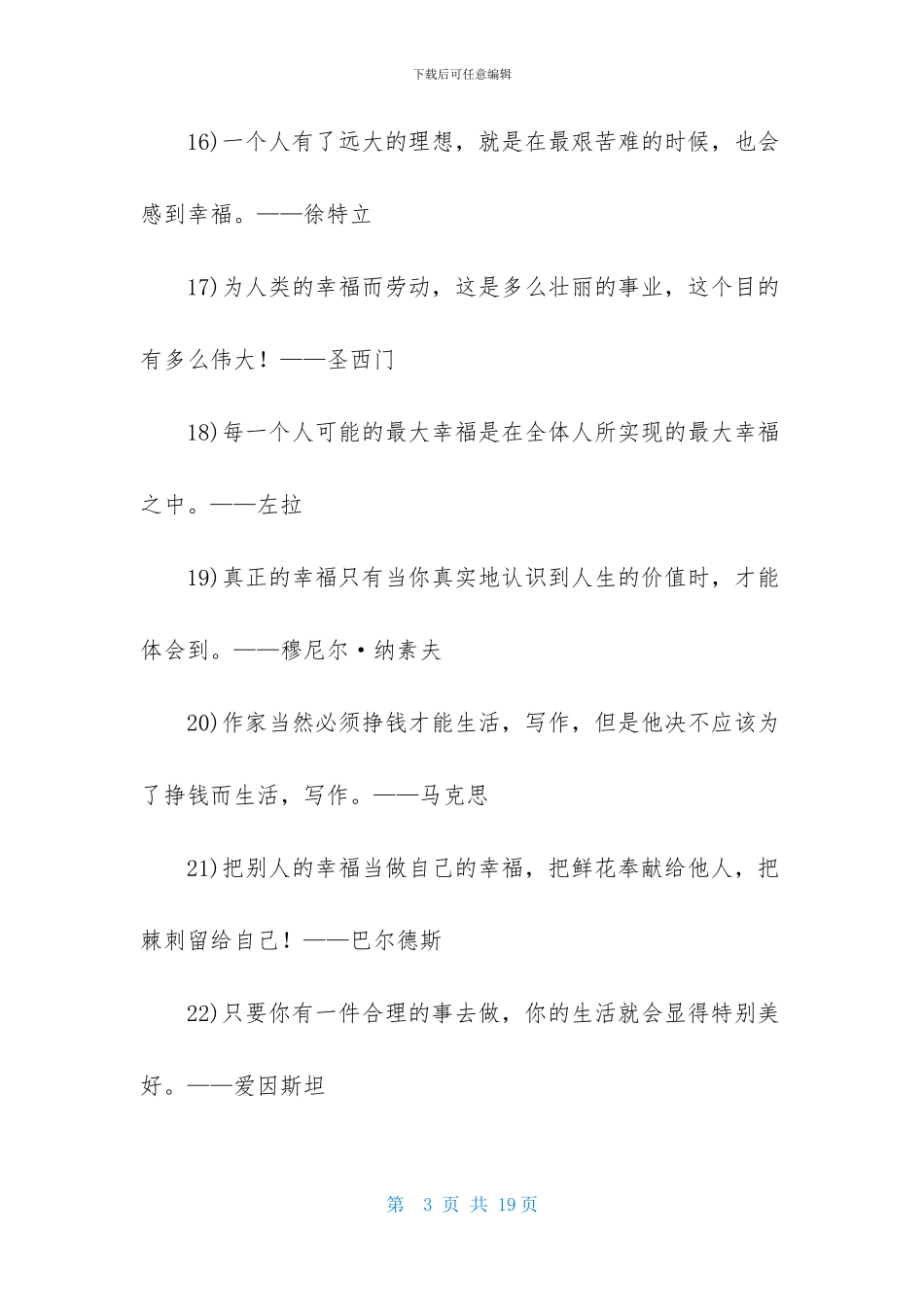 关于幸福的谚语-1_第3页