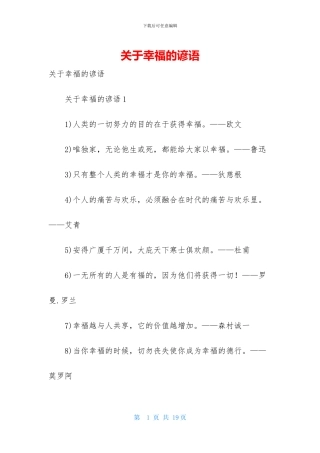 关于幸福的谚语-1
