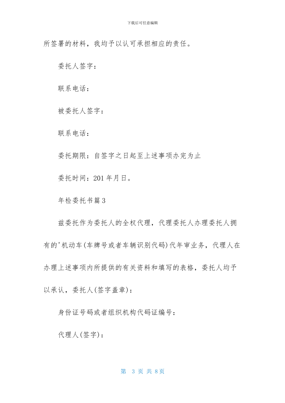 关于年检委托书范文合集七篇_第3页