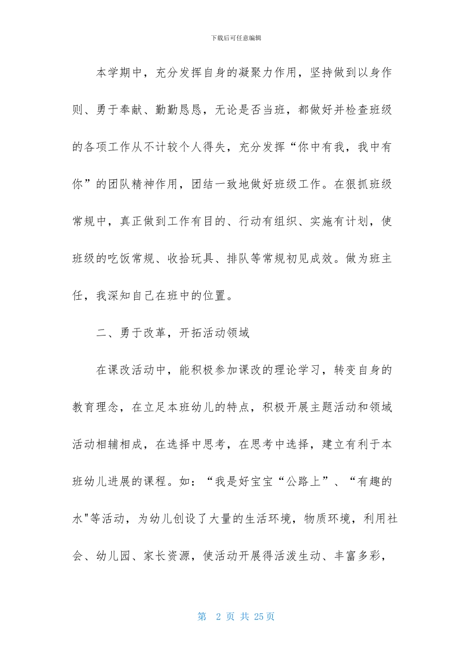 关于幼儿园教师的个人述职报告模板汇编五篇_第2页