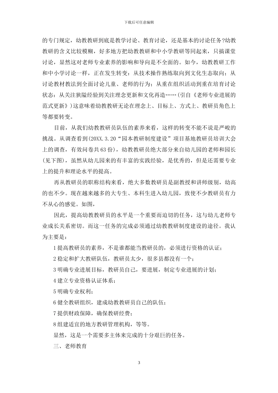 关于幼儿教师专业成长的若干问题刍议_第3页