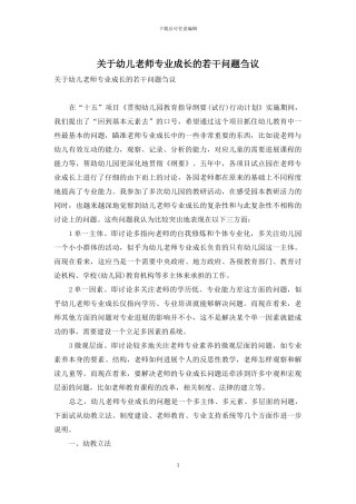 关于幼儿教师专业成长的若干问题刍议