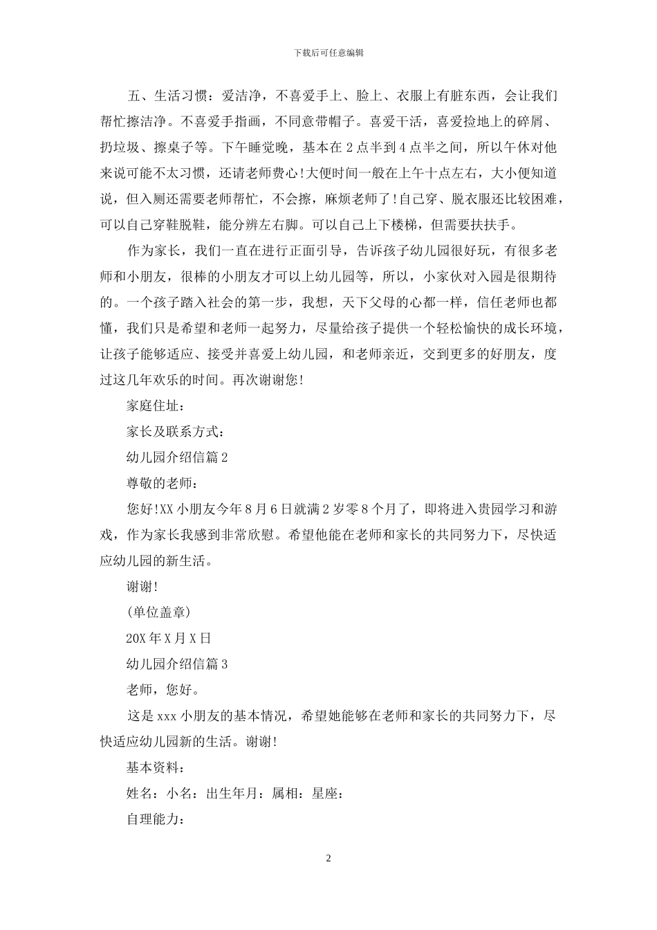 关于幼儿园介绍信3篇_第2页