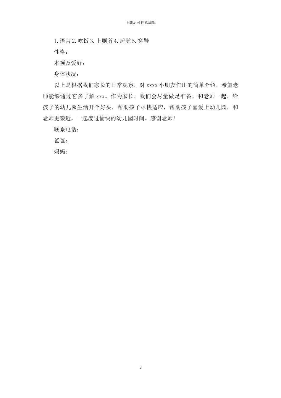 关于幼儿园介绍信3篇_第3页