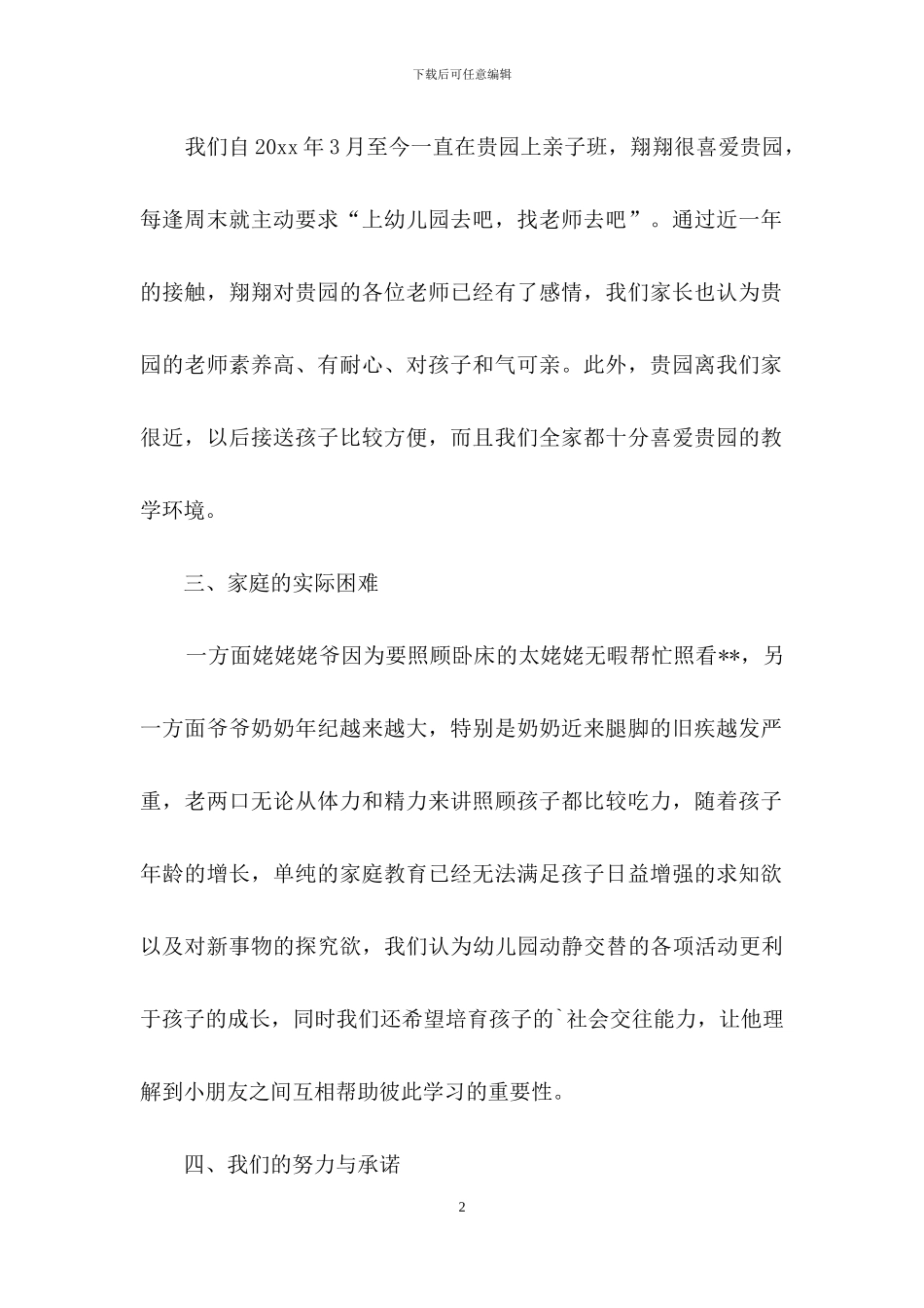 关于幼儿园介绍信四篇_第2页