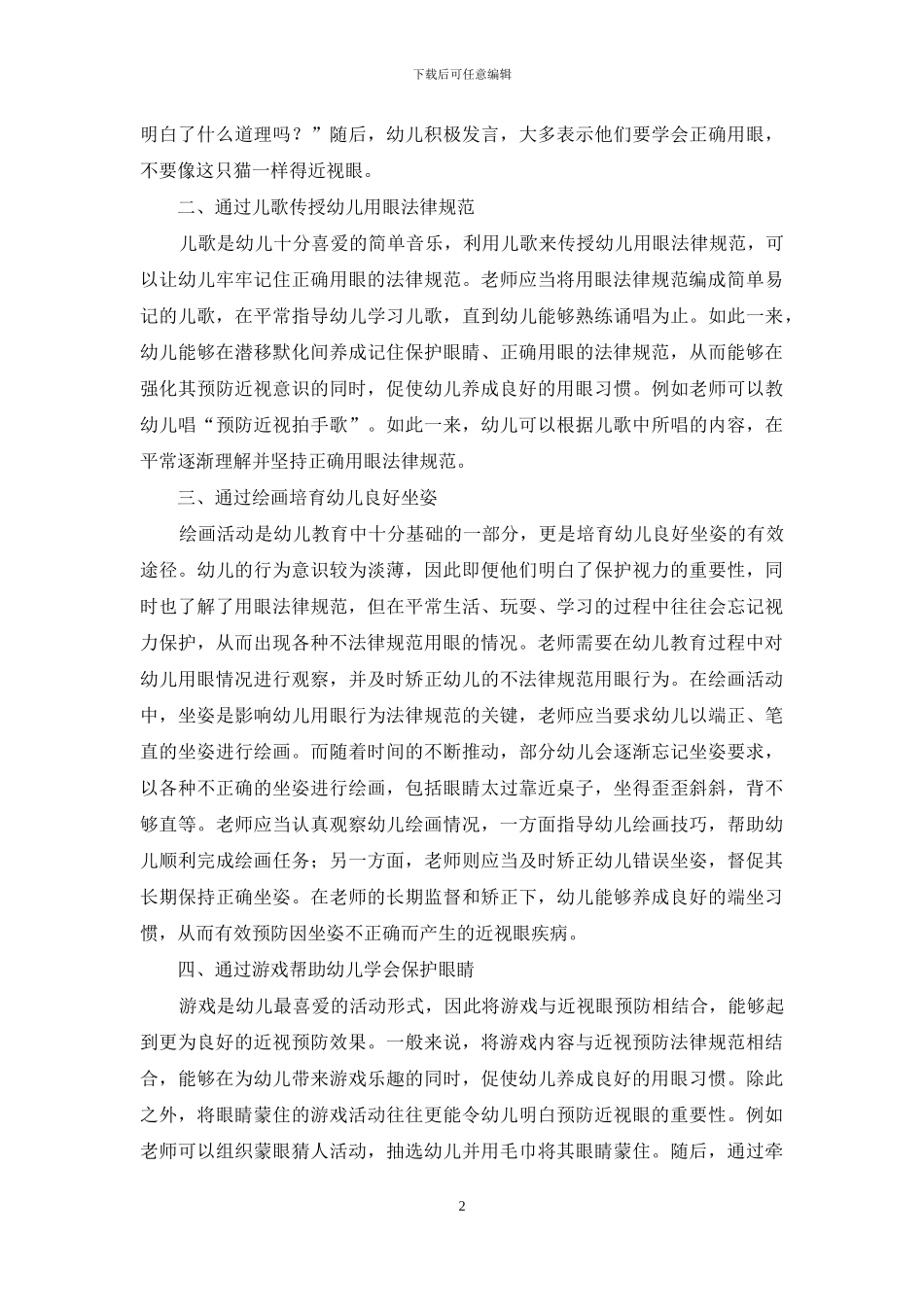 关于幼儿教育与近视眼预防的有效结合分析_第2页