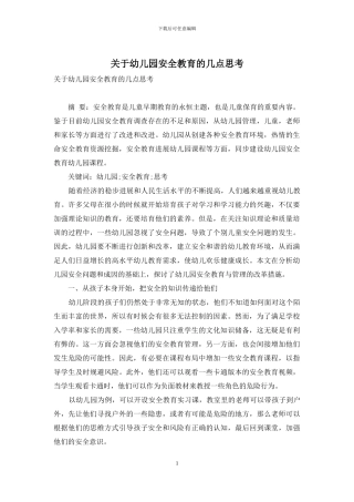 关于幼儿园安全教育的几点思考