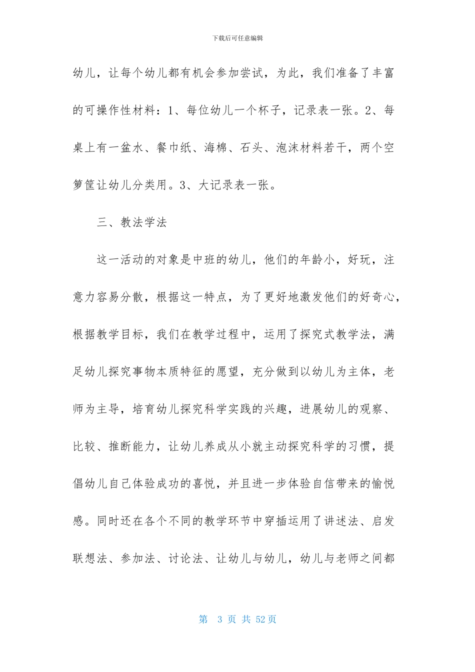 关于幼儿园科学说课稿锦集10篇_第3页