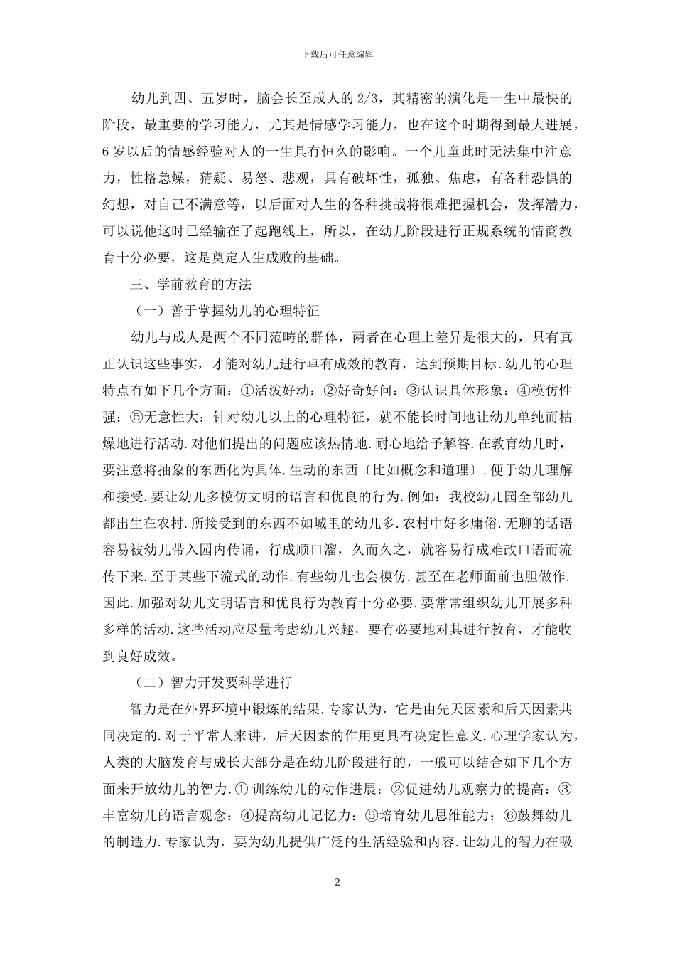 关于幼儿教育的探讨_第2页