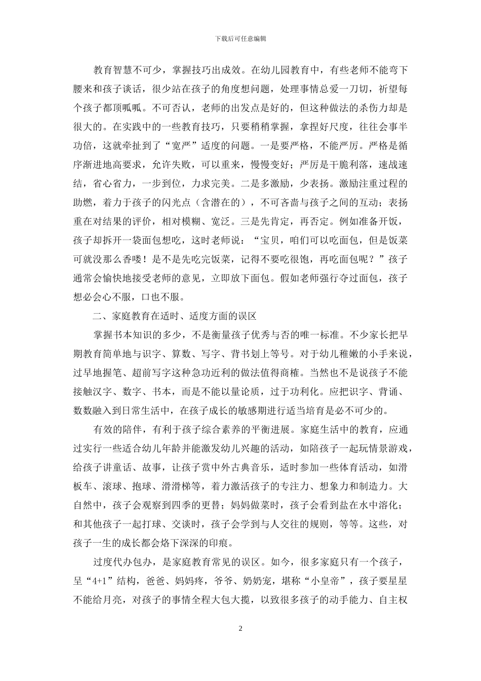 关于幼儿教育的适时与适度研究_第2页