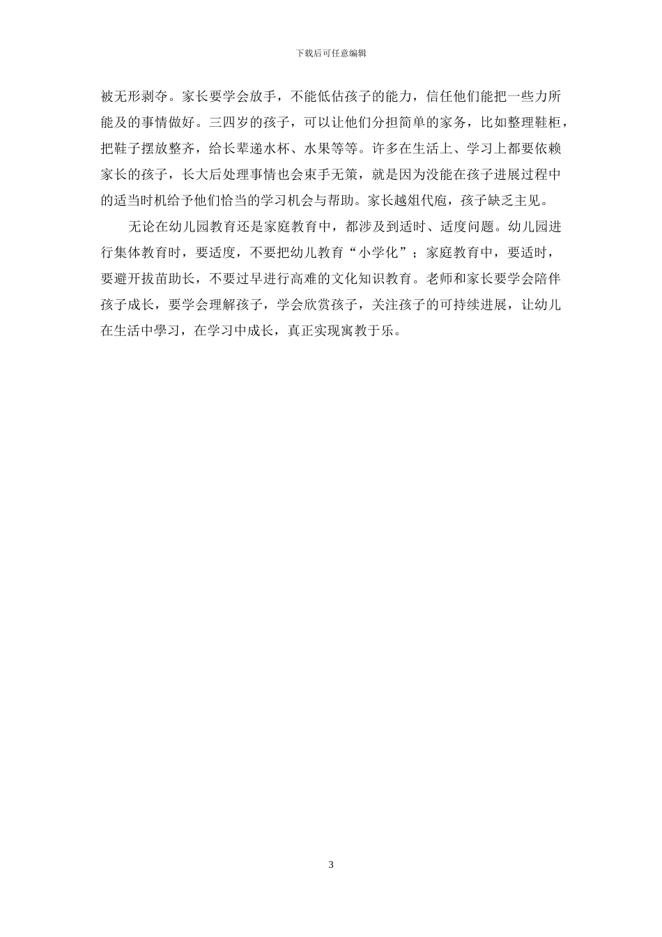 关于幼儿教育的适时与适度研究_第3页