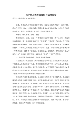 关于幼儿教育的适时与适度研究