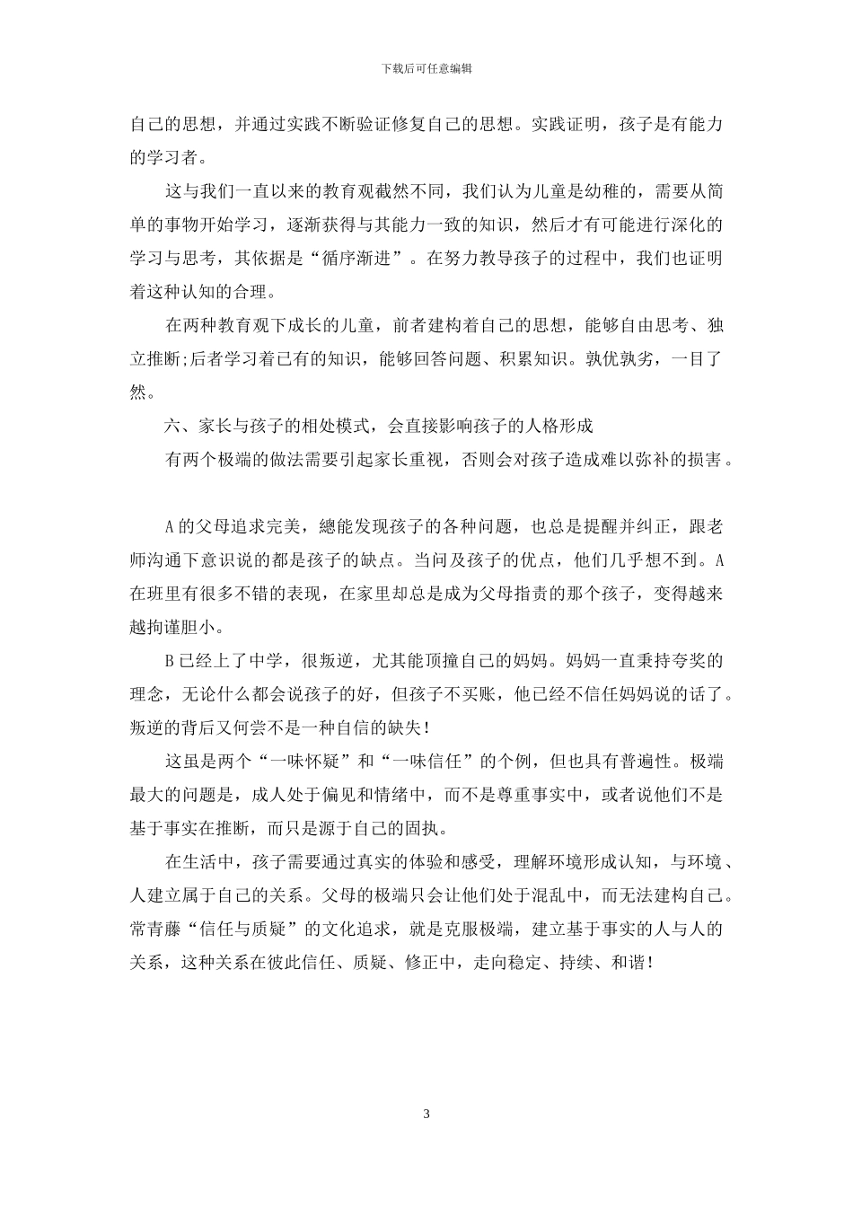 关于幼儿教育的碎片化断想_第3页