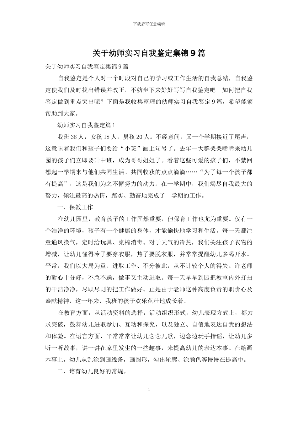 关于幼师实习自我鉴定集锦9篇_第1页