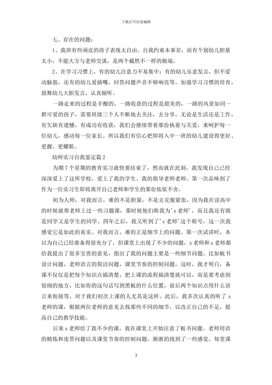 关于幼师实习自我鉴定集锦9篇_第3页