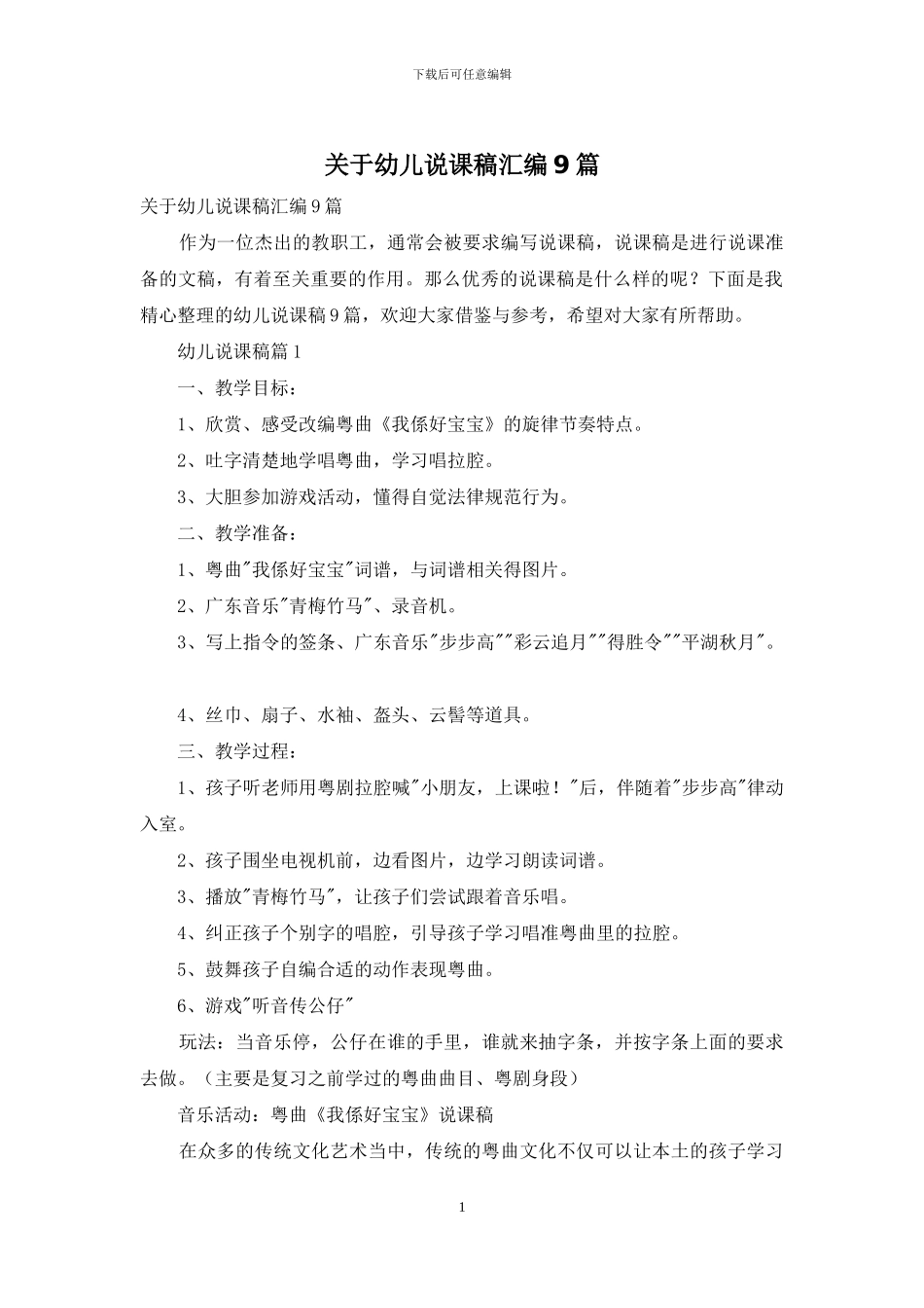 关于幼儿说课稿汇编9篇_第1页