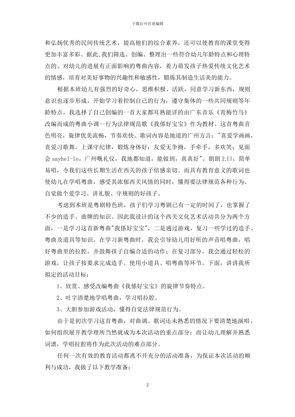 关于幼儿说课稿汇编9篇_第2页