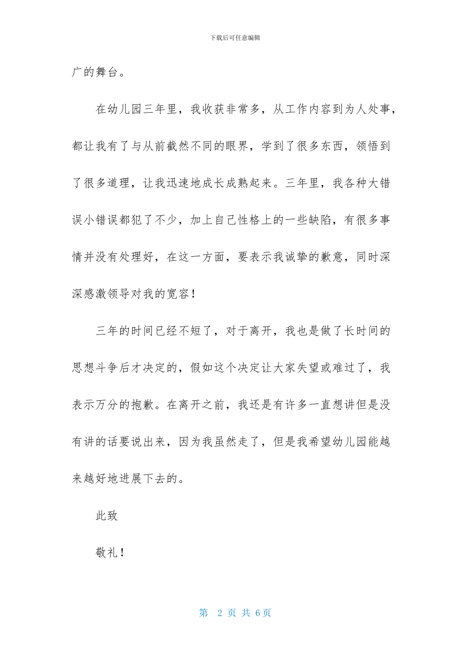 关于幼师的辞职报告三篇_第2页