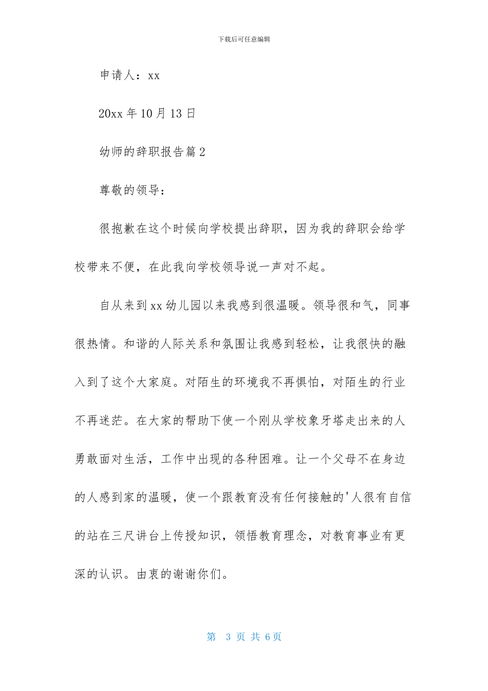 关于幼师的辞职报告三篇_第3页