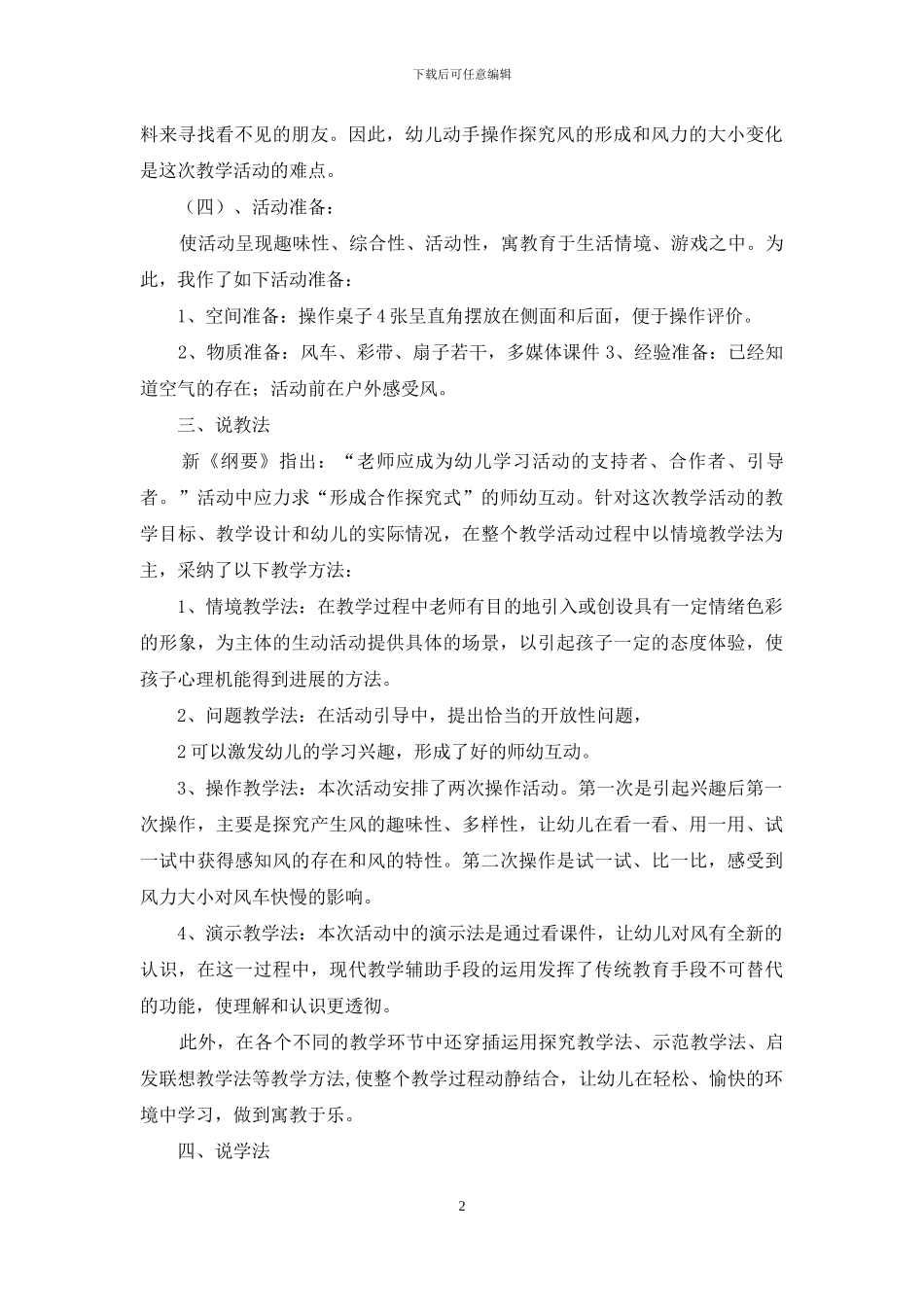 关于幼儿说课稿范文集锦五篇_第2页