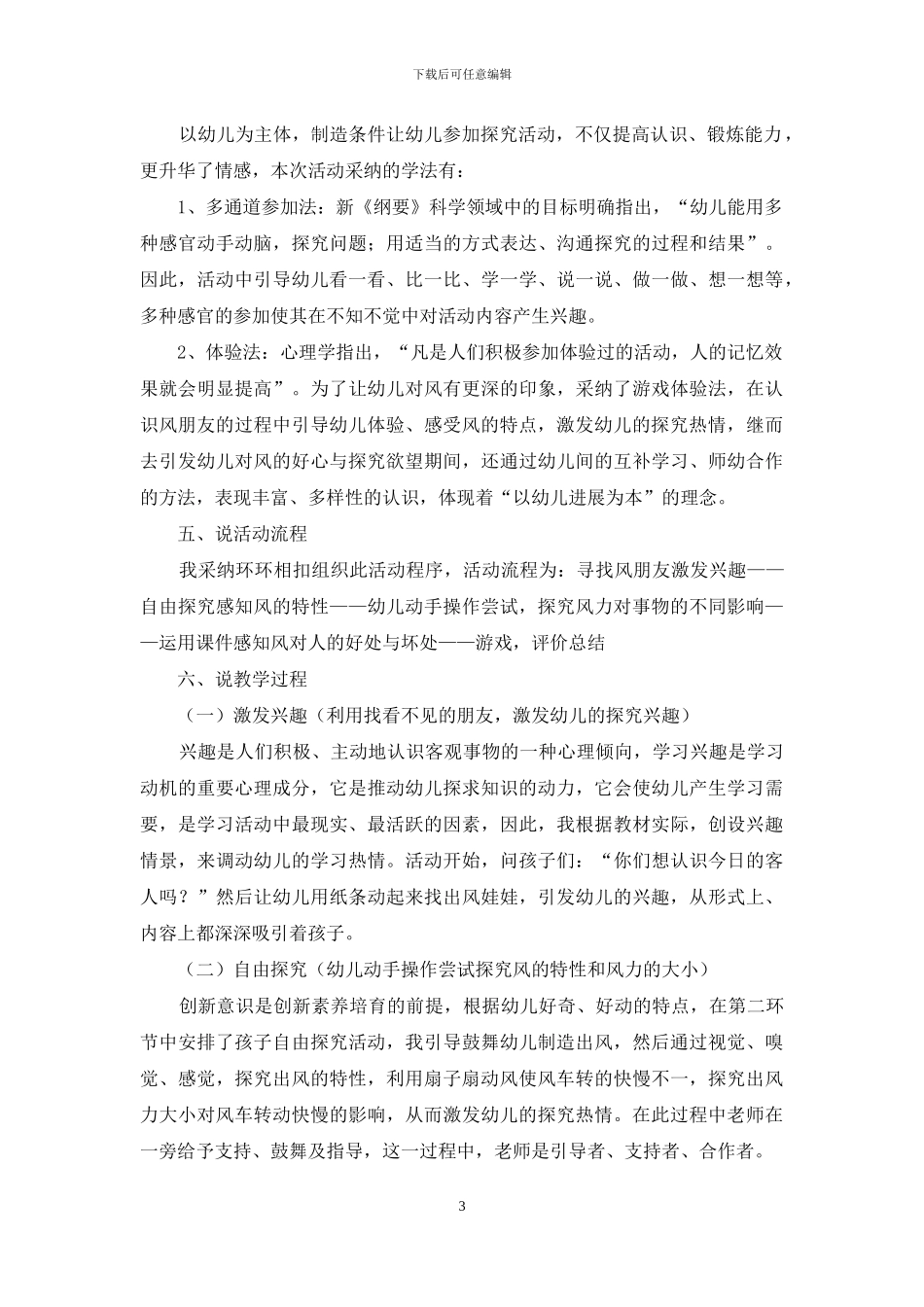 关于幼儿说课稿范文集锦五篇_第3页