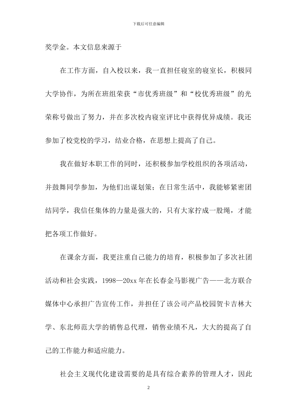 关于广告求职信4篇_第2页