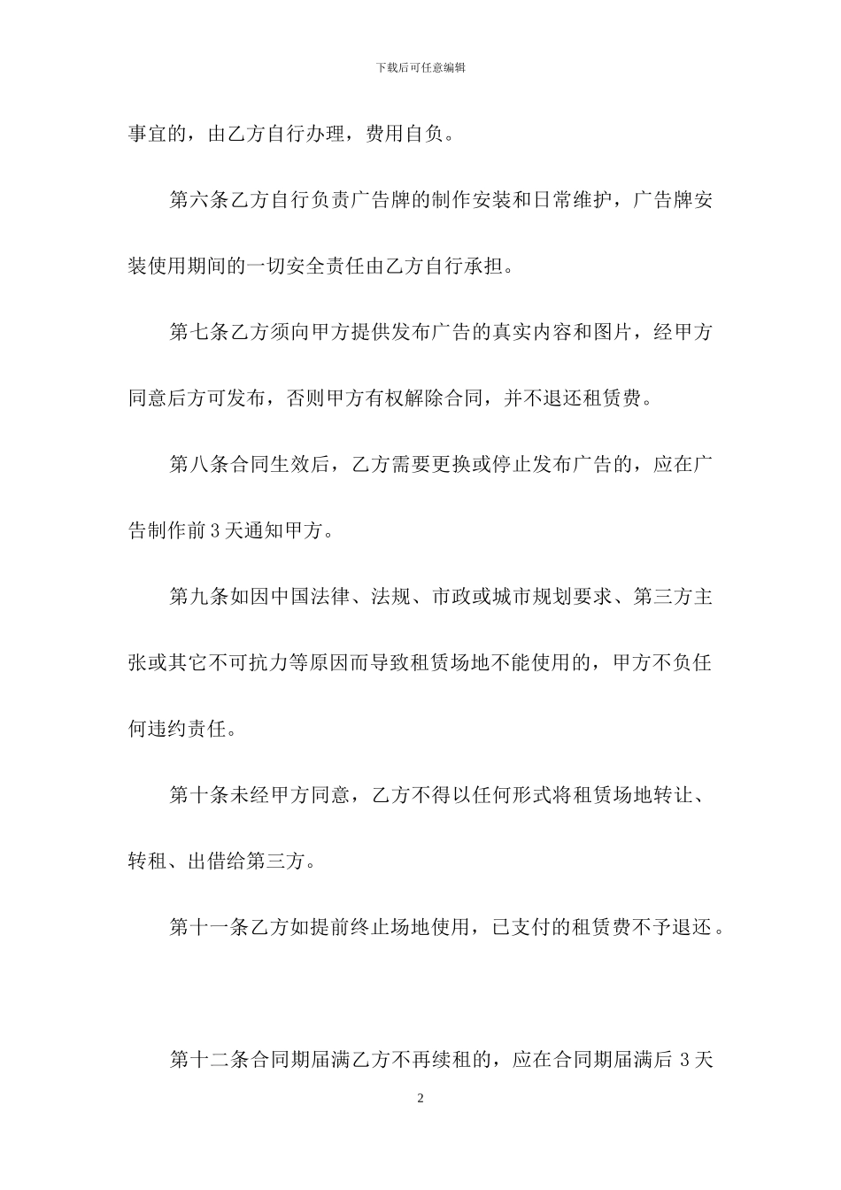 关于广告合同模板汇编9篇_第2页