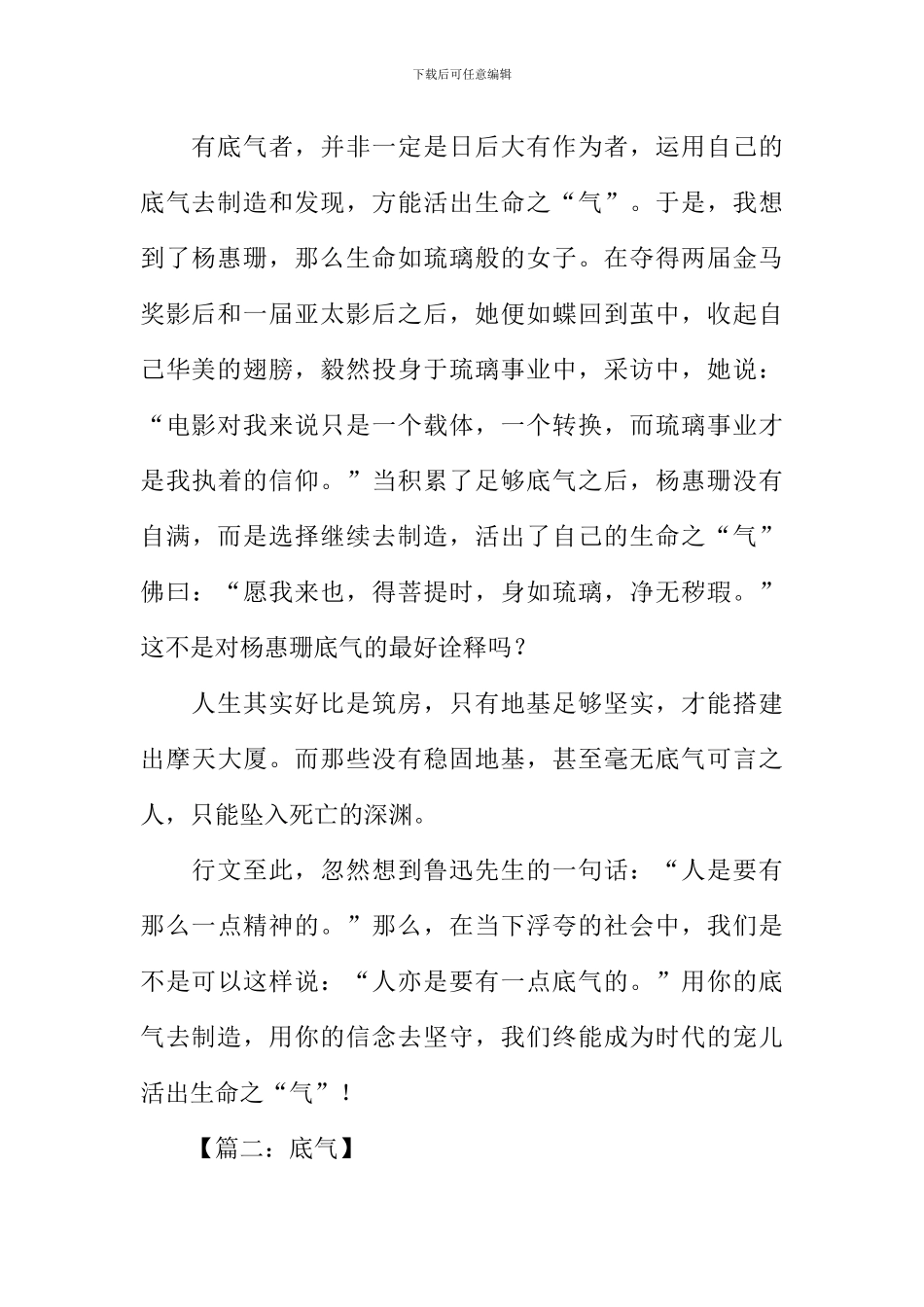 关于底气的作文-1_第2页