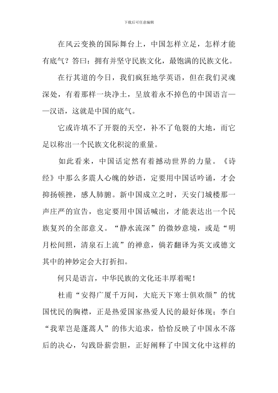 关于底气的作文-1_第3页