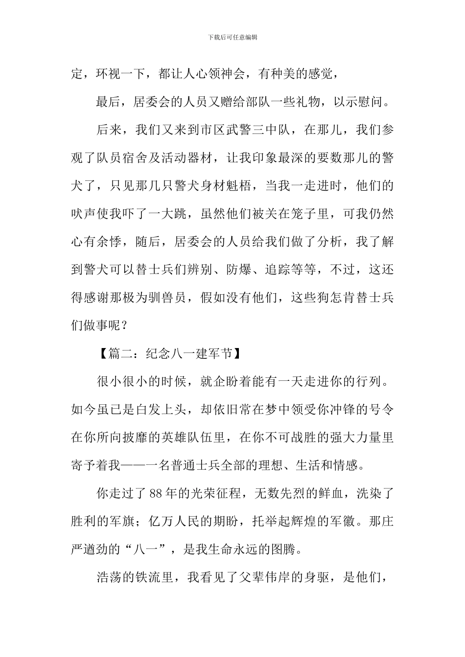 关于建军节的作文600字_第2页