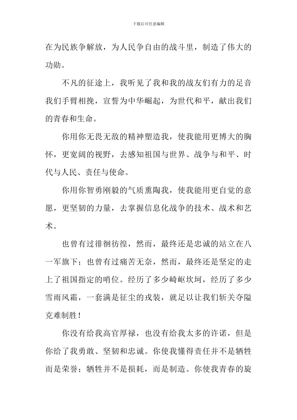 关于建军节的作文600字_第3页