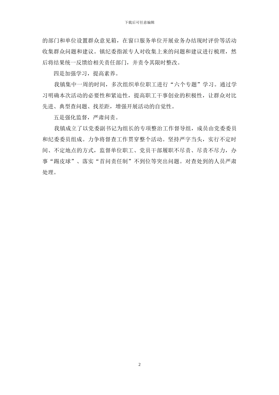 关于庸懒散浮拖问题专项整治的自查报告_第2页