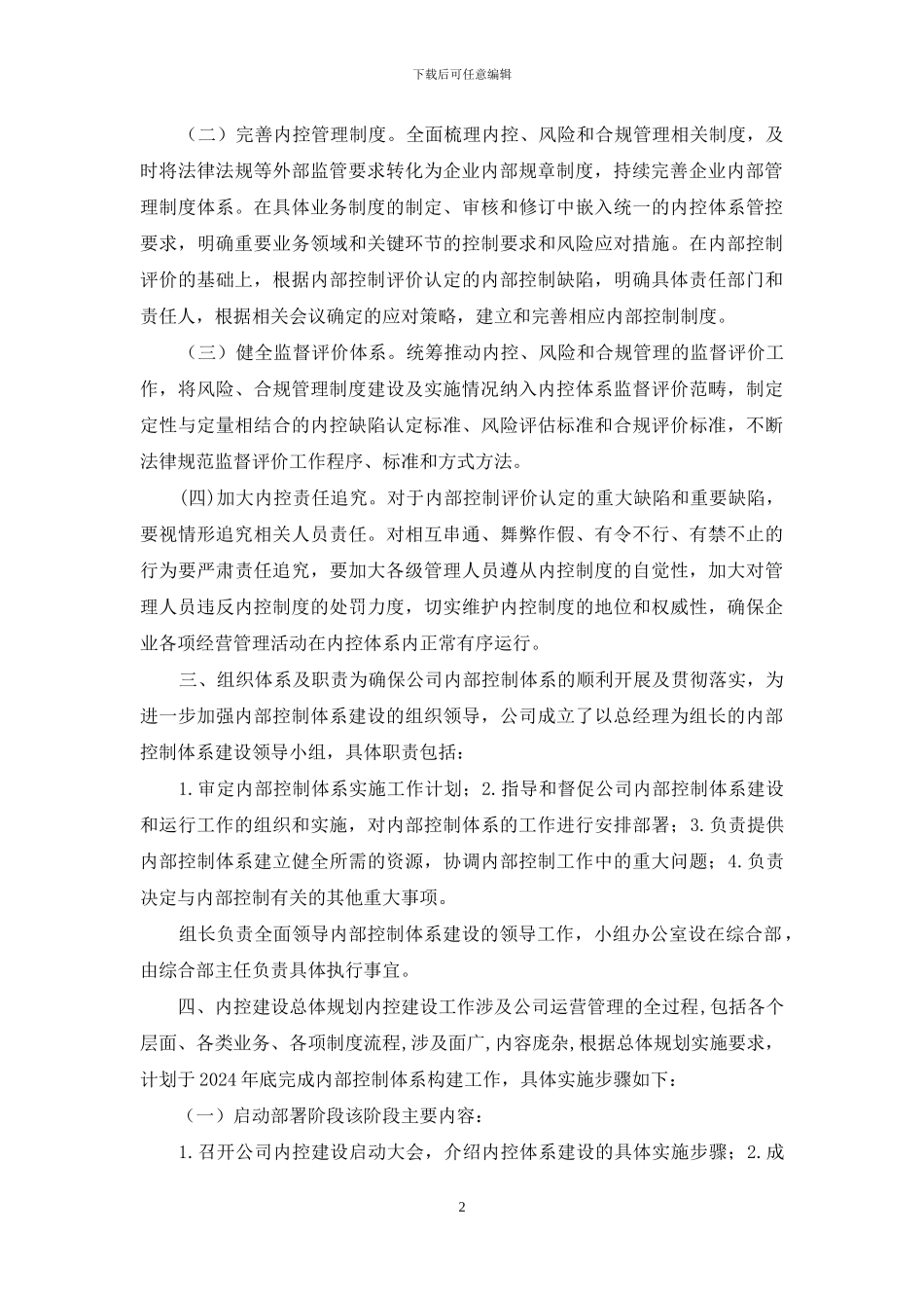 关于建立健全内控体系的实施方案_第2页