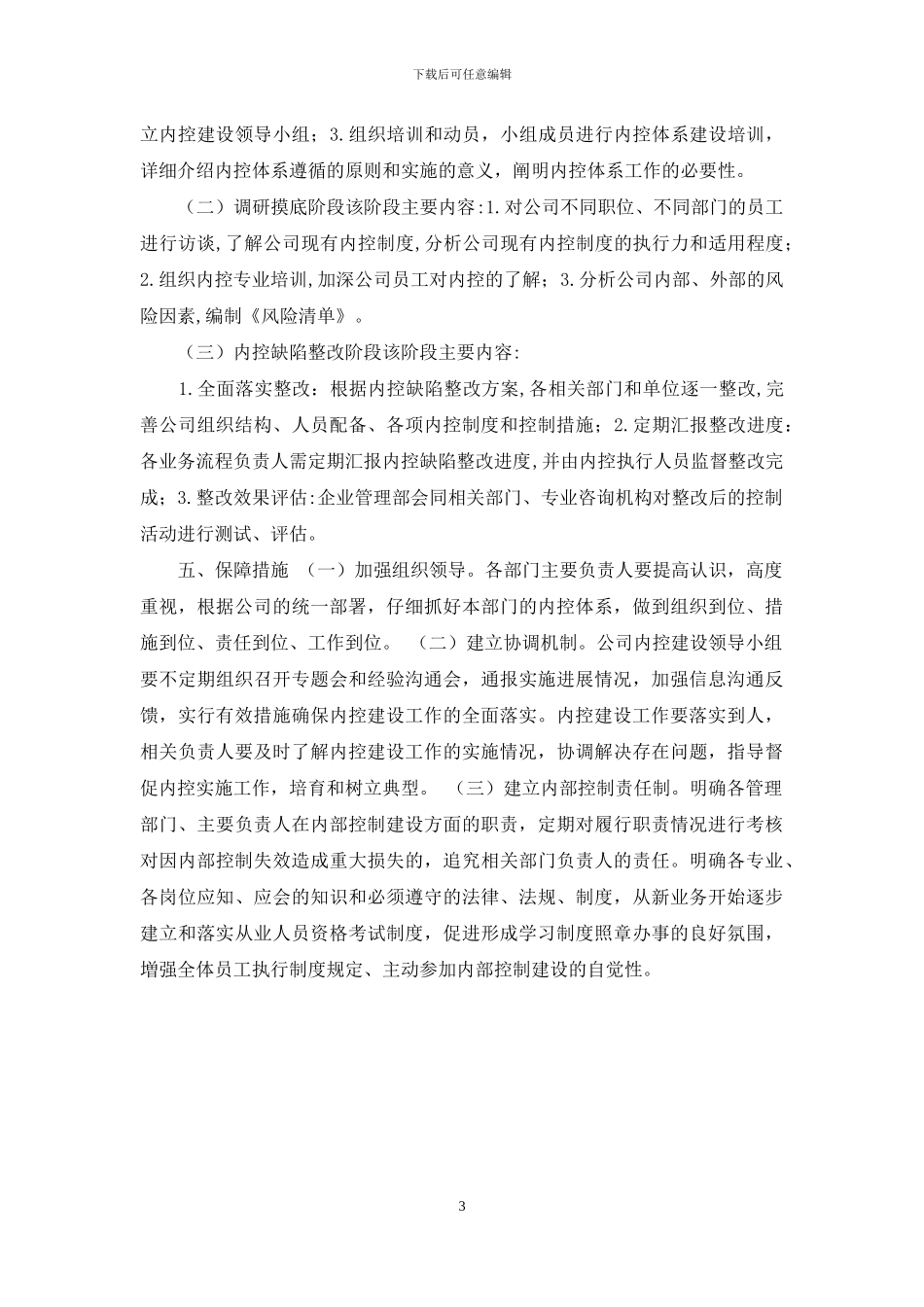 关于建立健全内控体系的实施方案_第3页