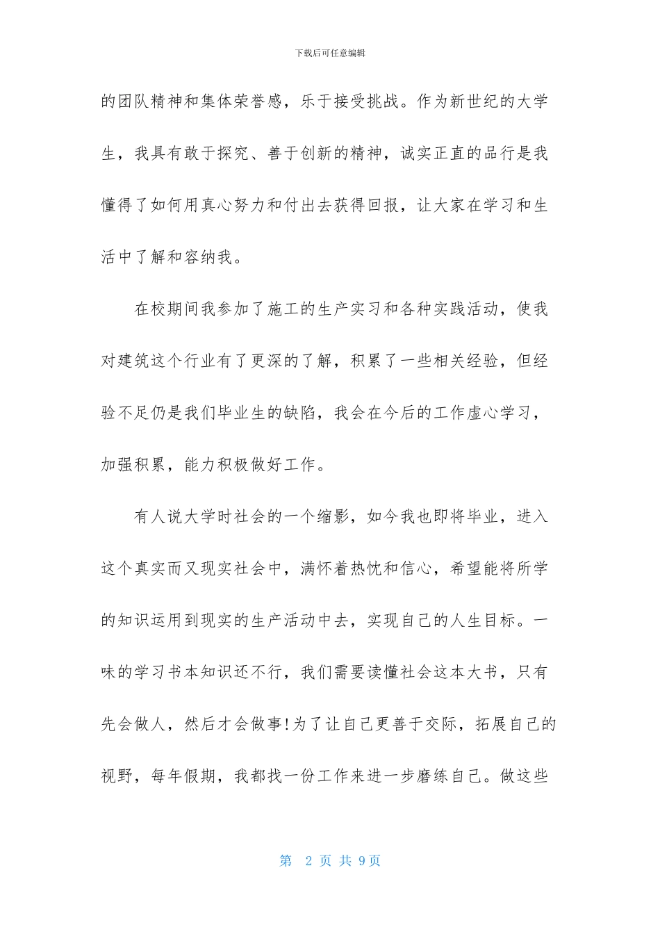 关于建筑工程求职信四篇_第2页