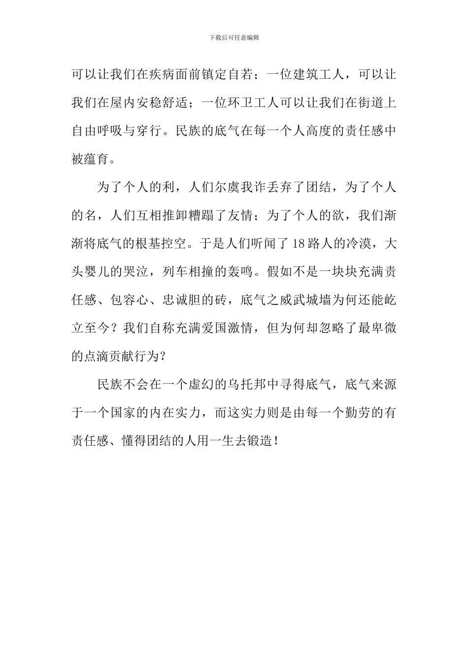关于底气的作文_第2页