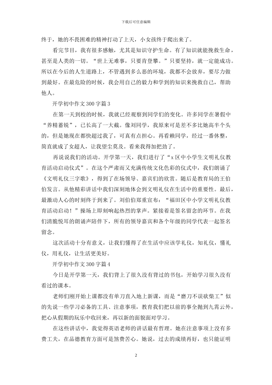 关于开学初中作文300字七篇_第2页