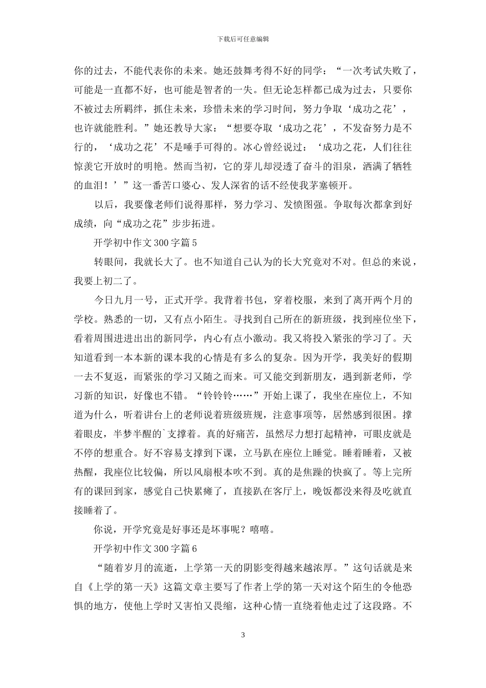 关于开学初中作文300字七篇_第3页