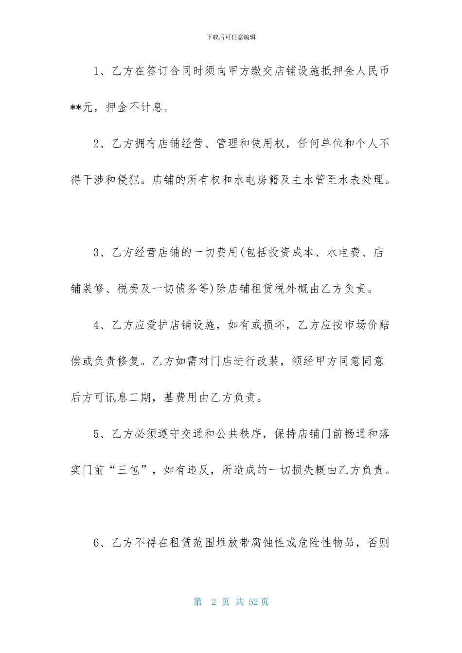 关于店铺租赁合同模板合集八篇_第2页