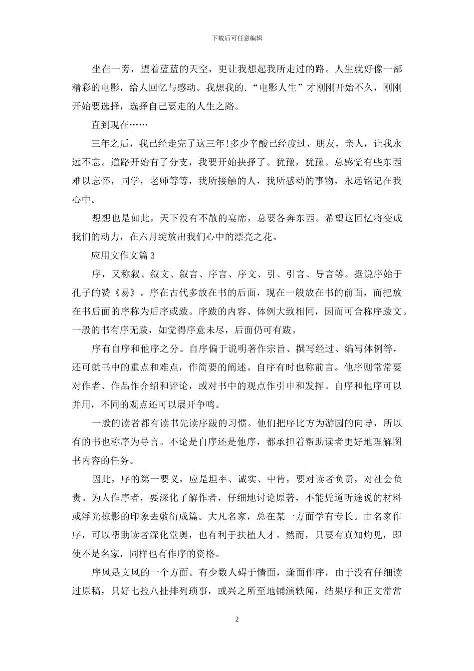 关于应用文作文集锦四篇_第2页