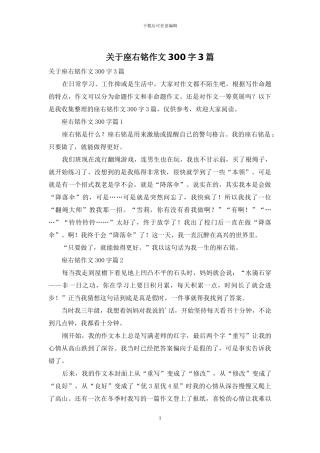 关于座右铭作文300字3篇