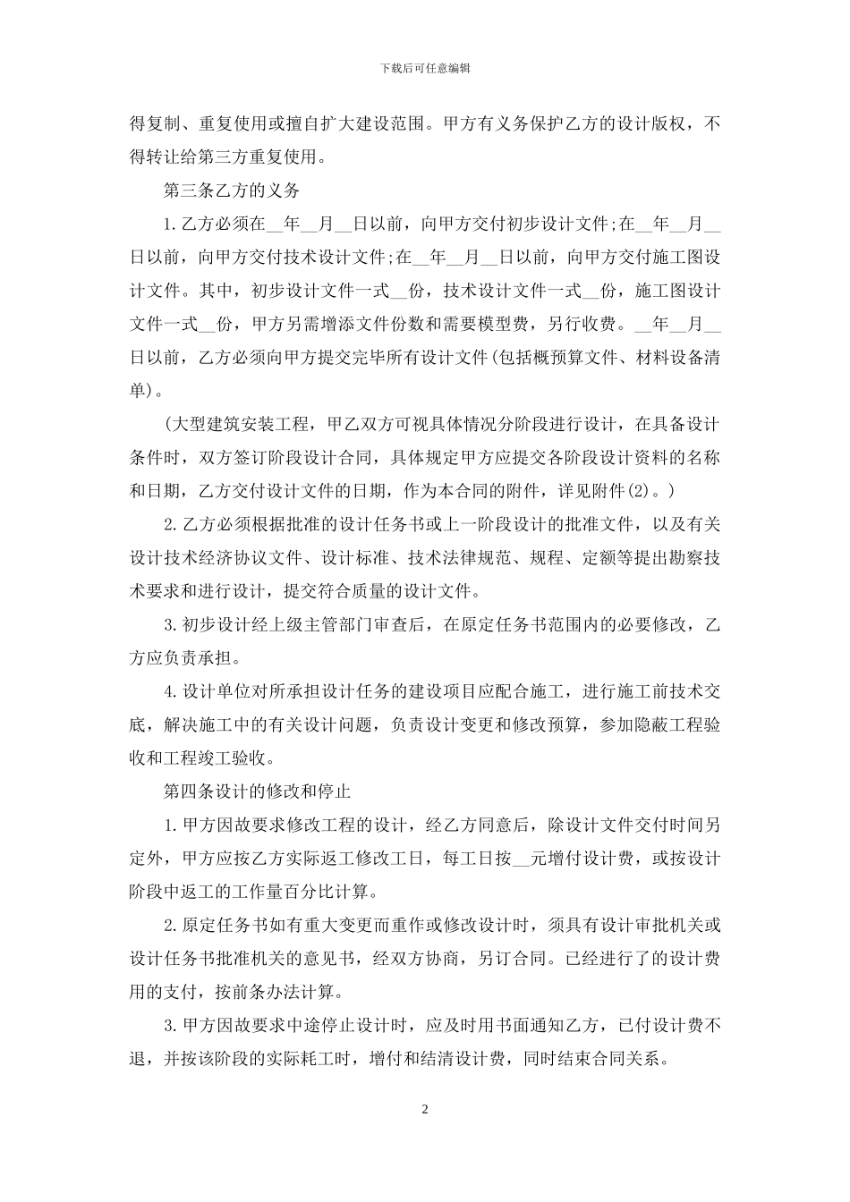 关于建设工程合同_第2页